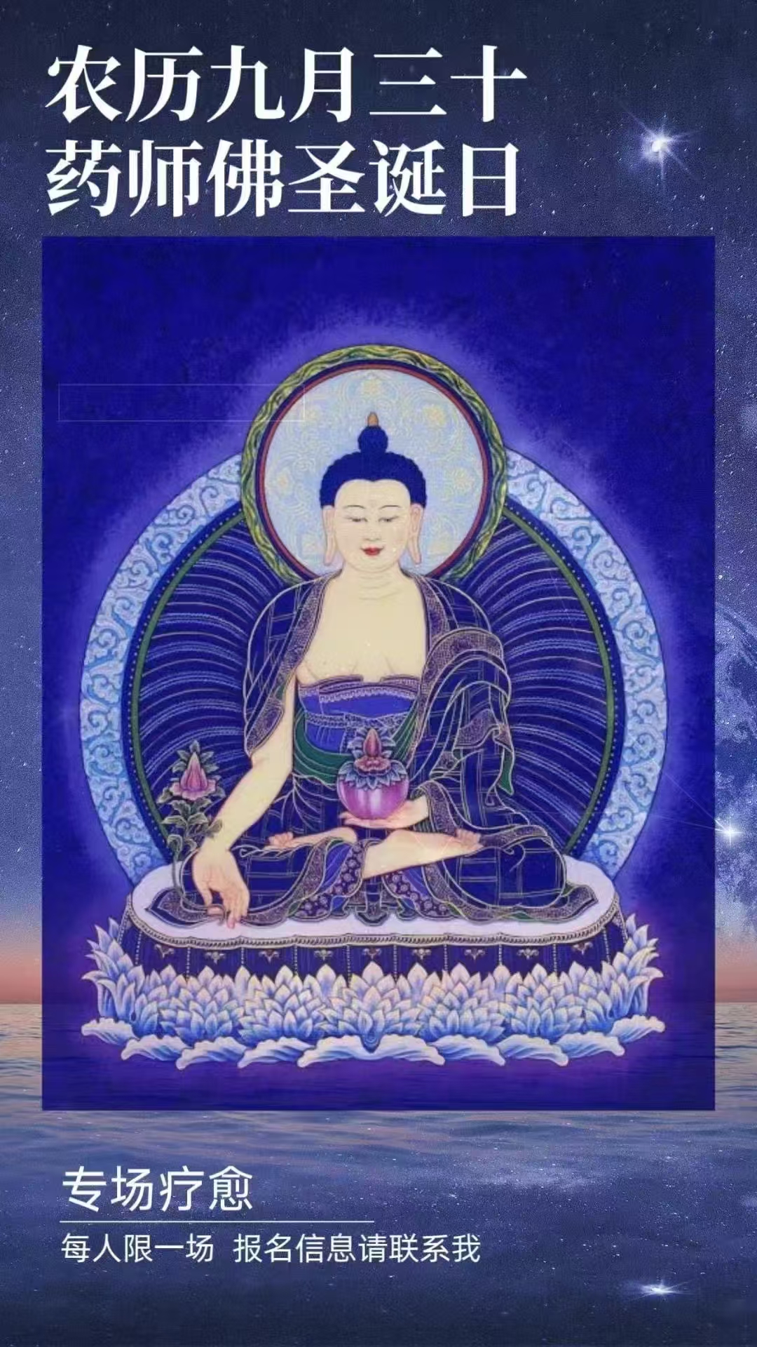 2024药师佛专场梵音睡眠反馈-天善缘