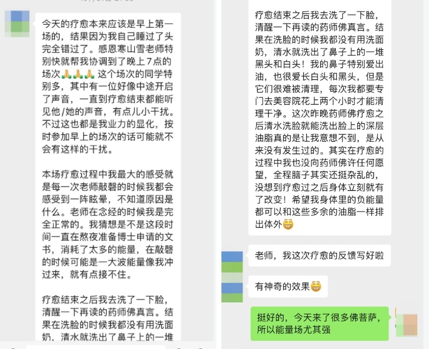 图片[1]-2024药师佛专场梵音睡眠反馈-天善缘