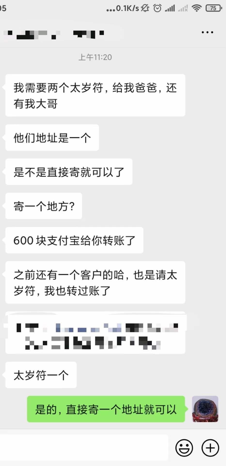 图片[153]-符箓&法器反馈合集-天善缘