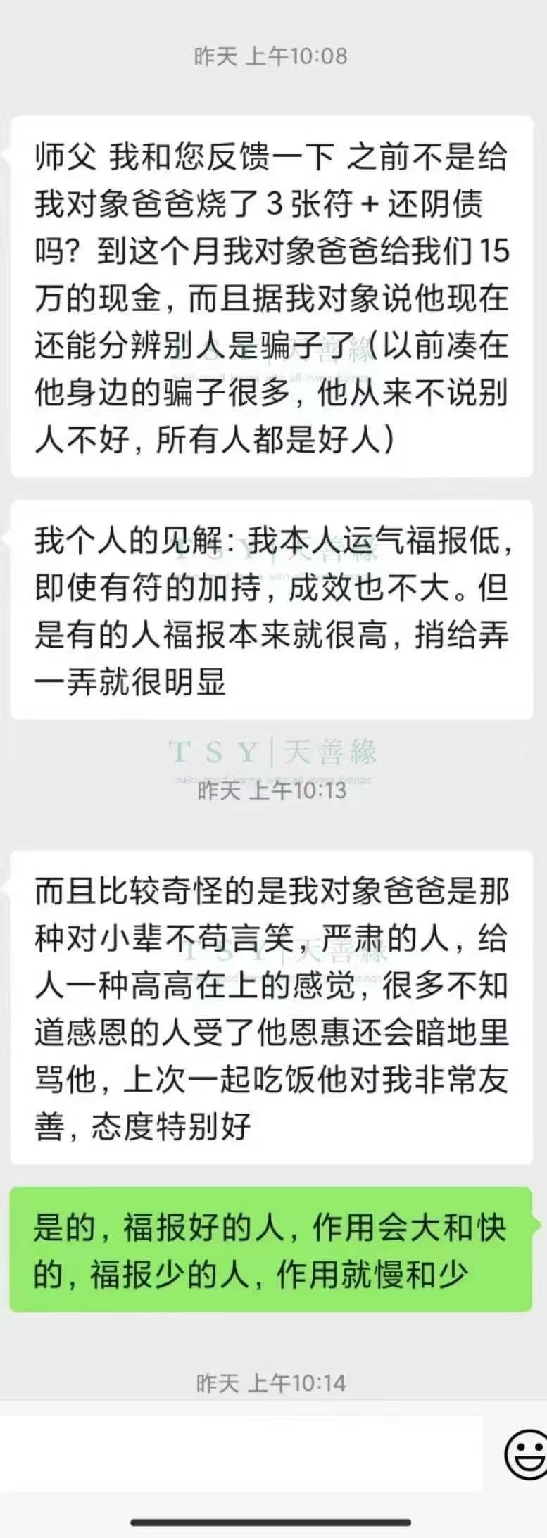 图片[53]-符箓&法器反馈合集-天善缘