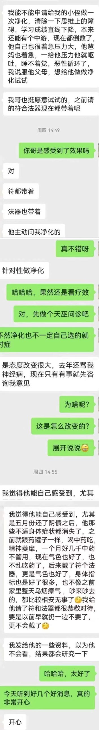 图片[8]-符箓&法器反馈合集-天善缘