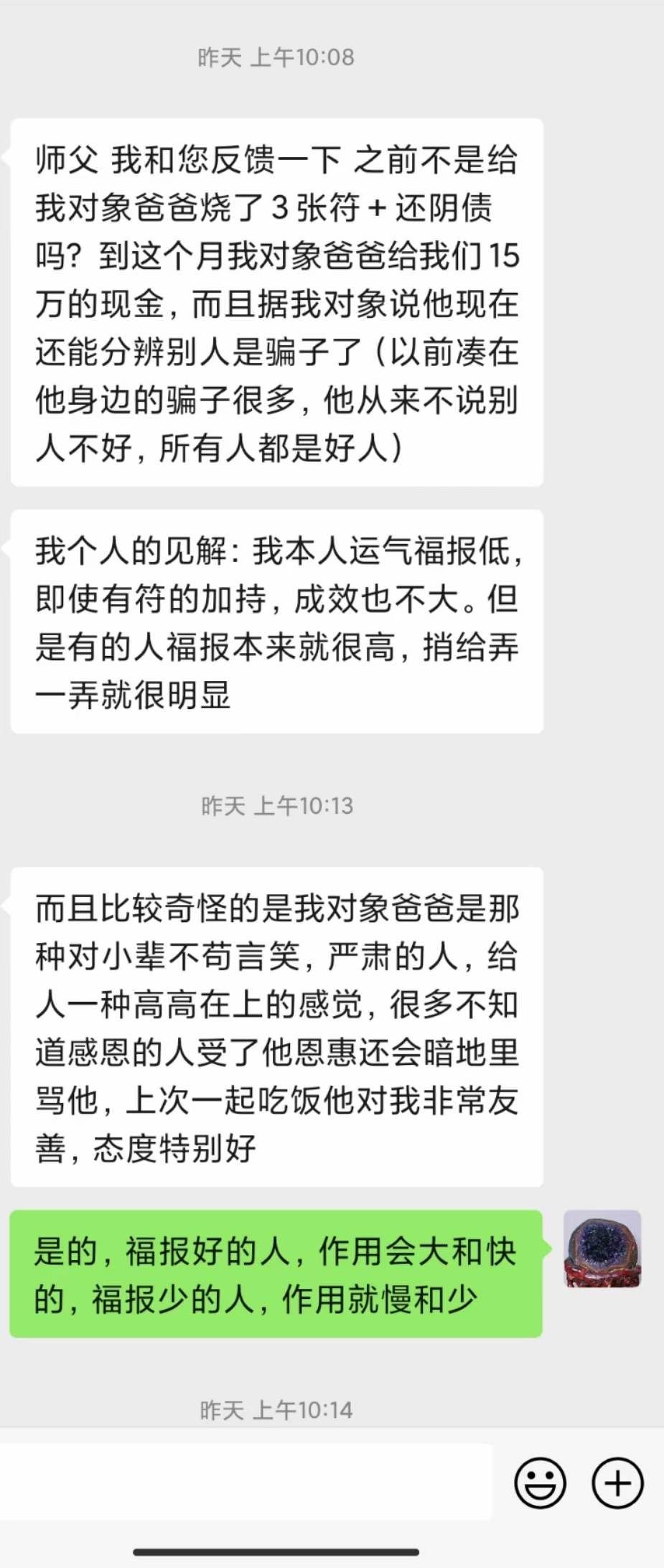 图片[12]-法事调理反馈合集-天善缘