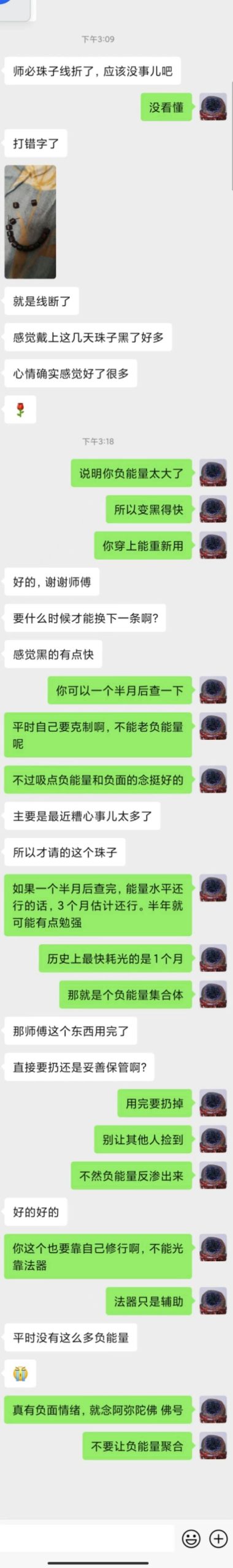 图片[201]-符箓&法器反馈合集-天善缘