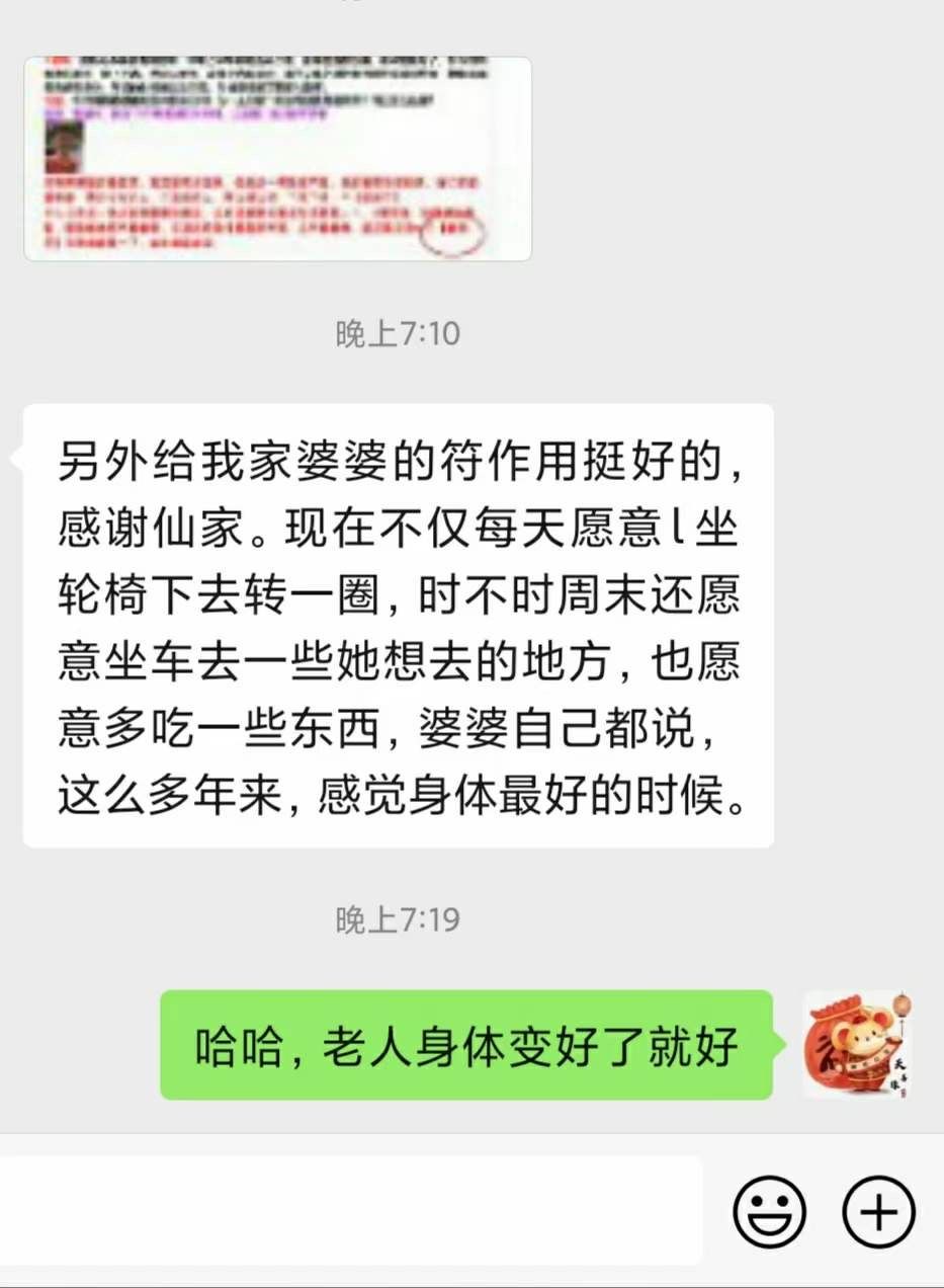 图片[209]-符箓&法器反馈合集-天善缘