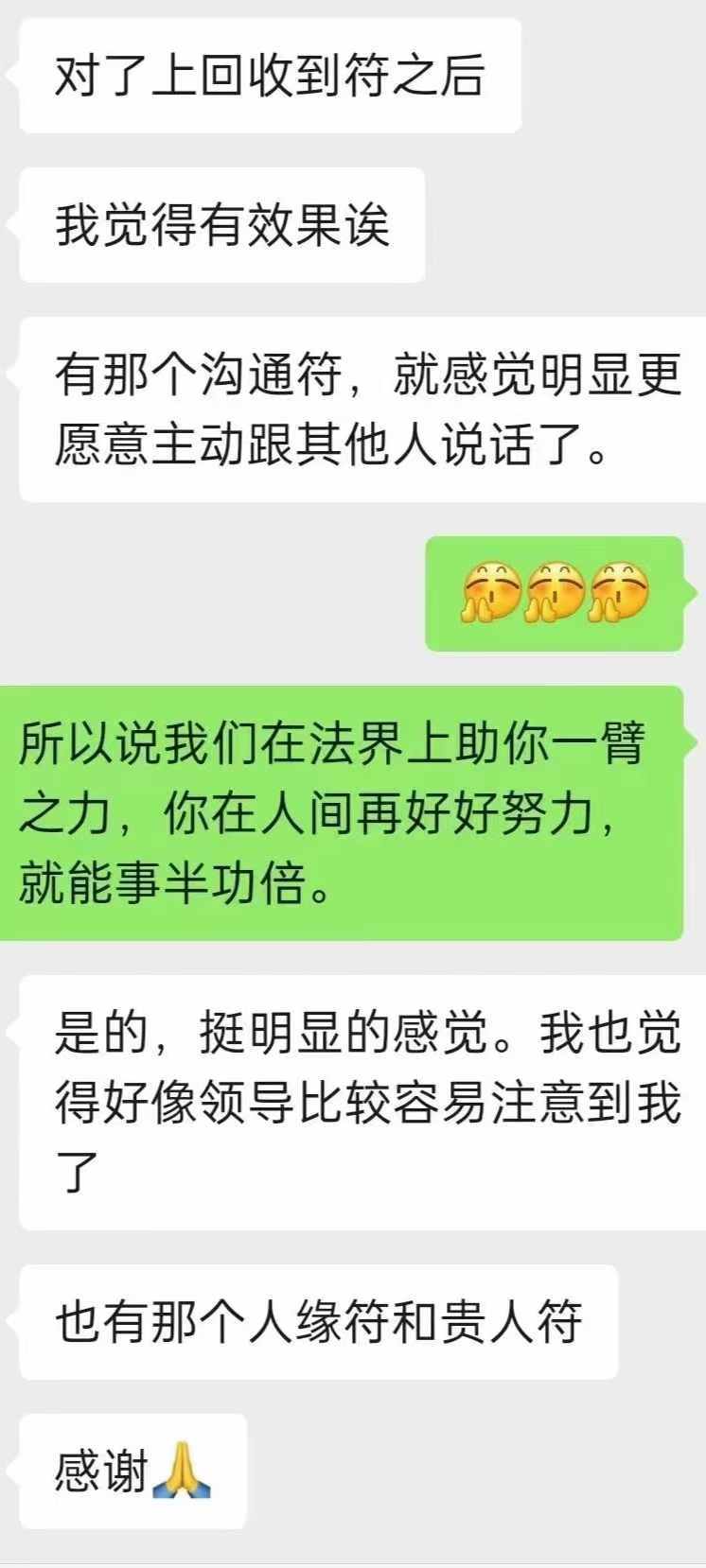 图片[78]-符箓&法器反馈合集-天善缘