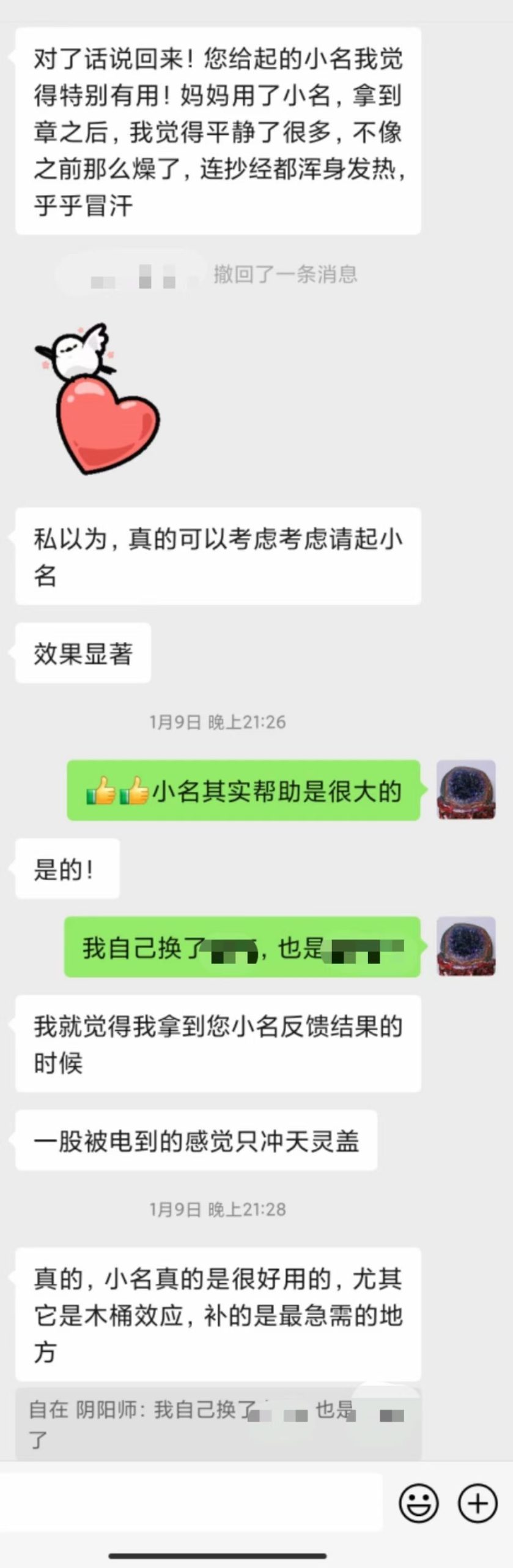 图片[13]-法事调理反馈合集-天善缘