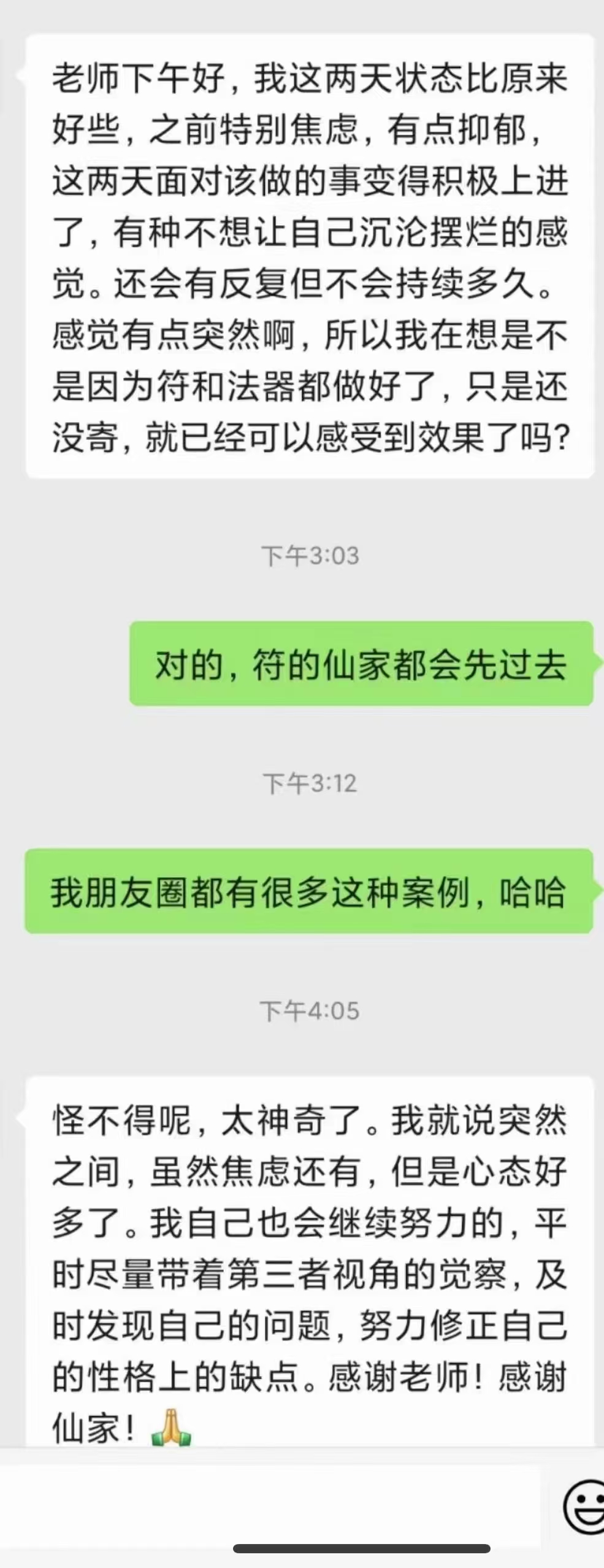 图片[29]-符箓&法器反馈合集-天善缘