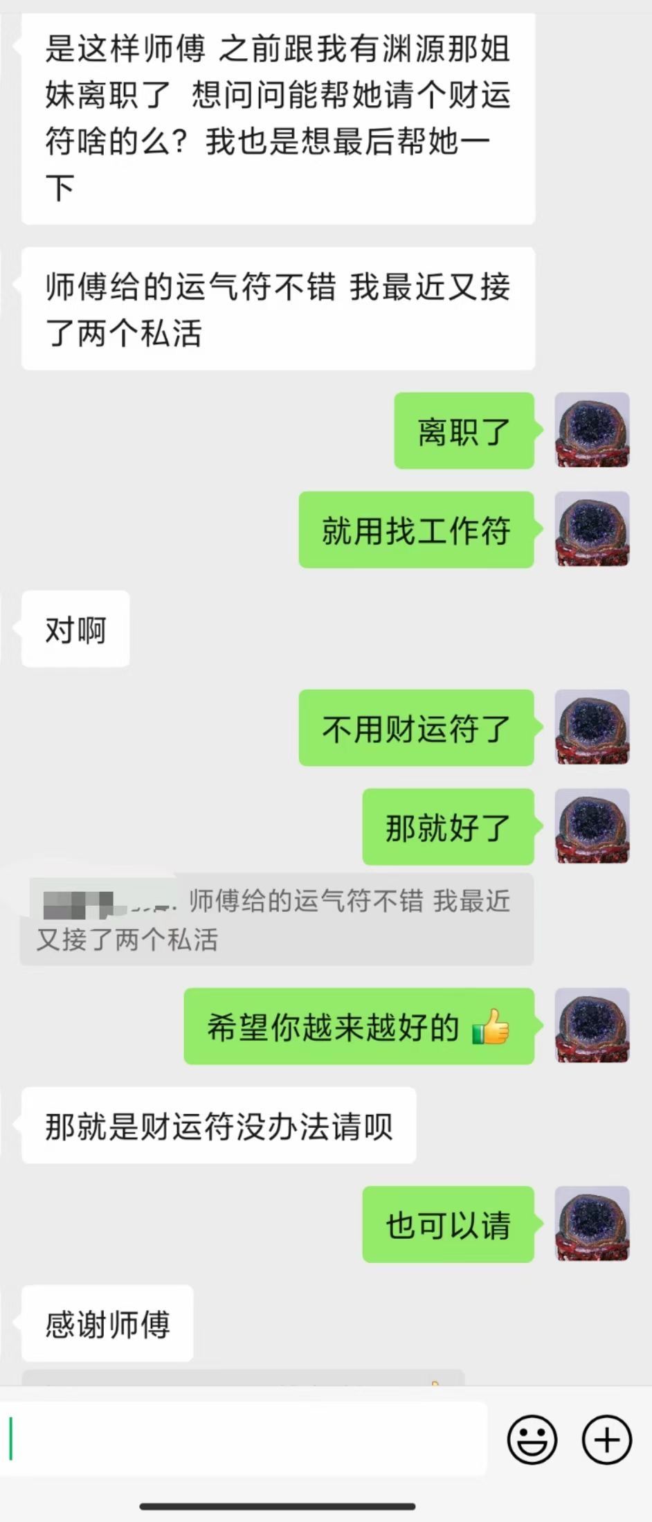 图片[98]-符箓&法器反馈合集-天善缘