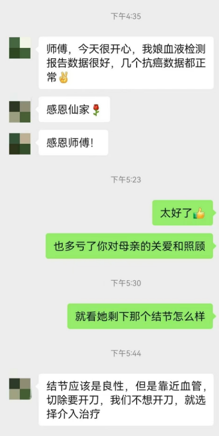 图片[5]-法事调理反馈合集-天善缘