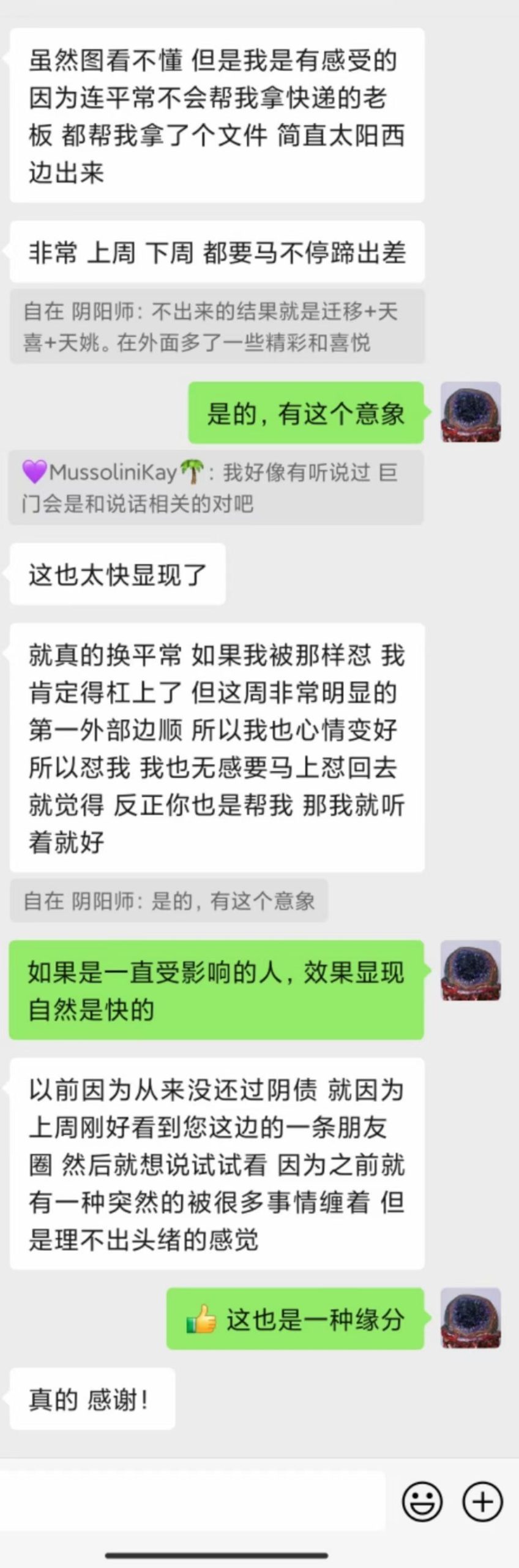 图片[19]-法事调理反馈合集-天善缘