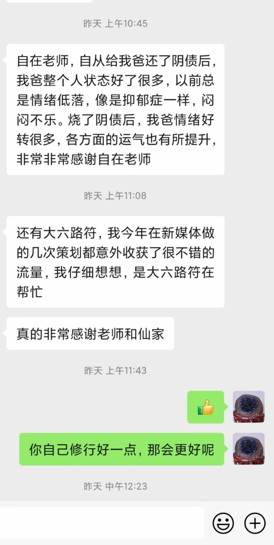 图片[25]-法事调理反馈合集-天善缘