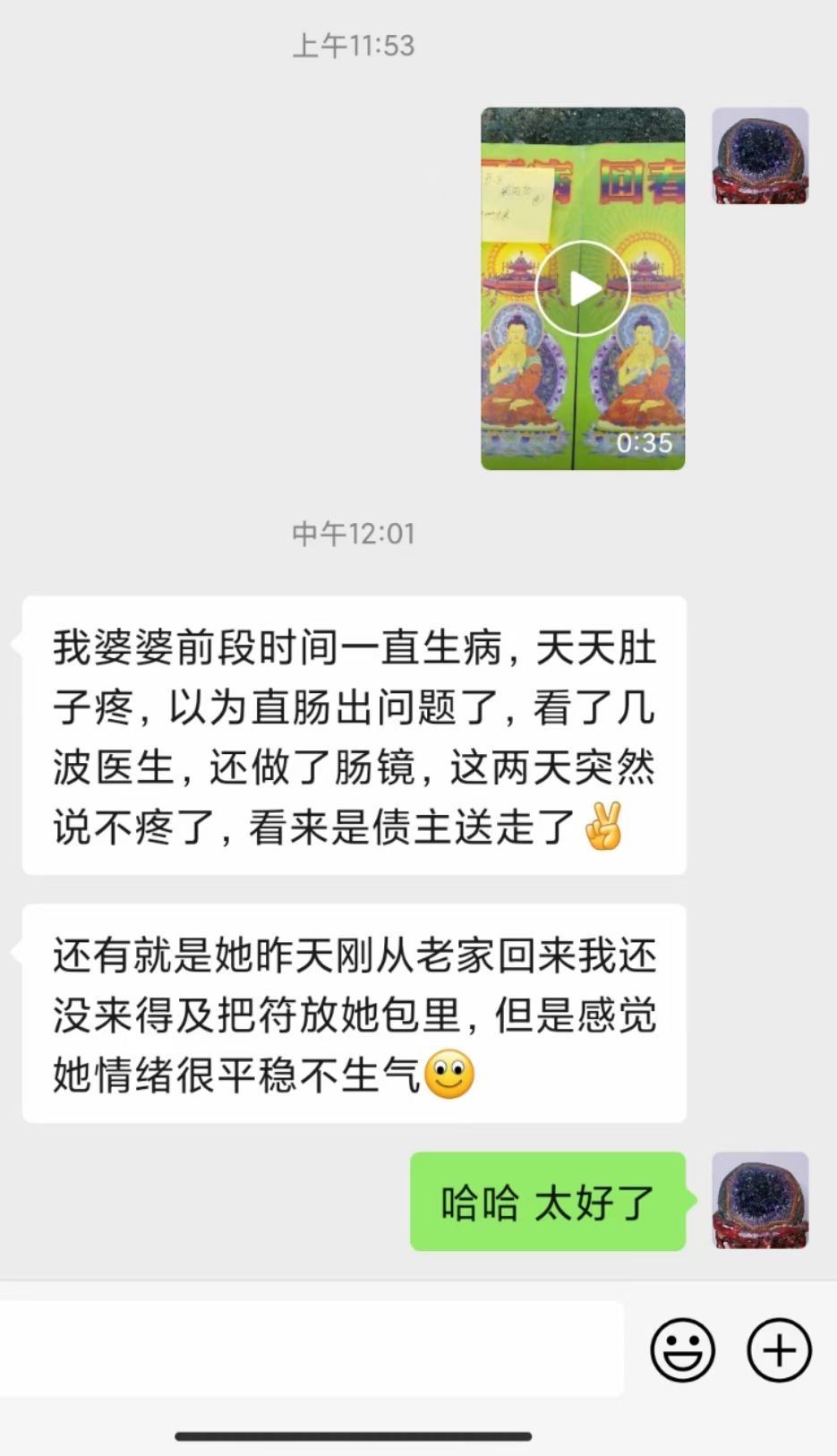 图片[24]-法事调理反馈合集-天善缘