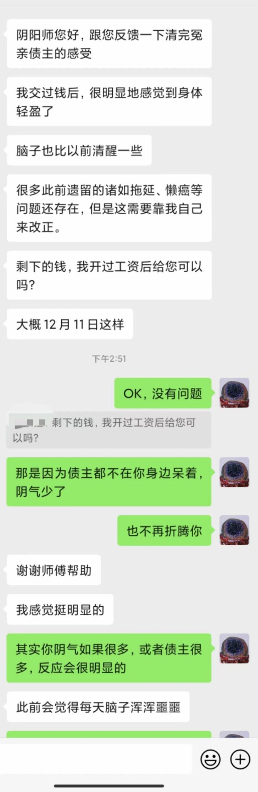 图片[23]-法事调理反馈合集-天善缘