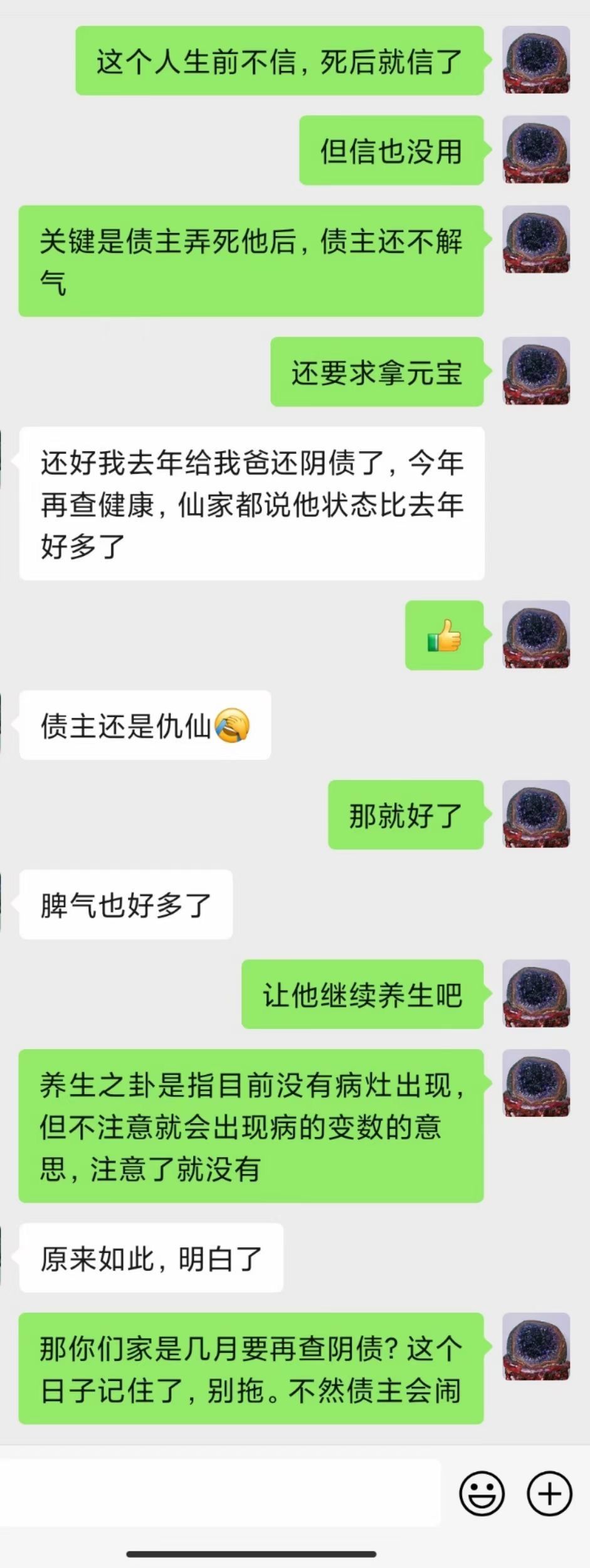 图片[22]-法事调理反馈合集-天善缘