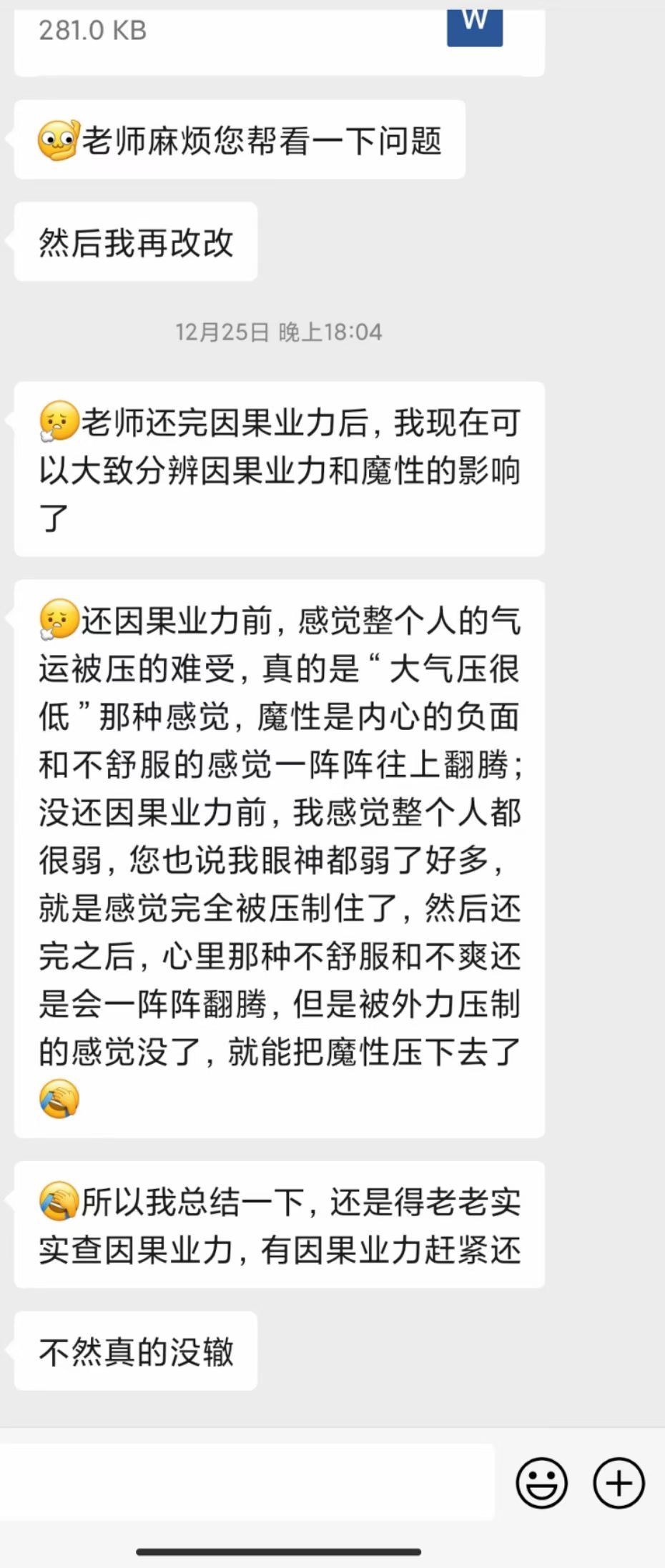 图片[21]-法事调理反馈合集-天善缘