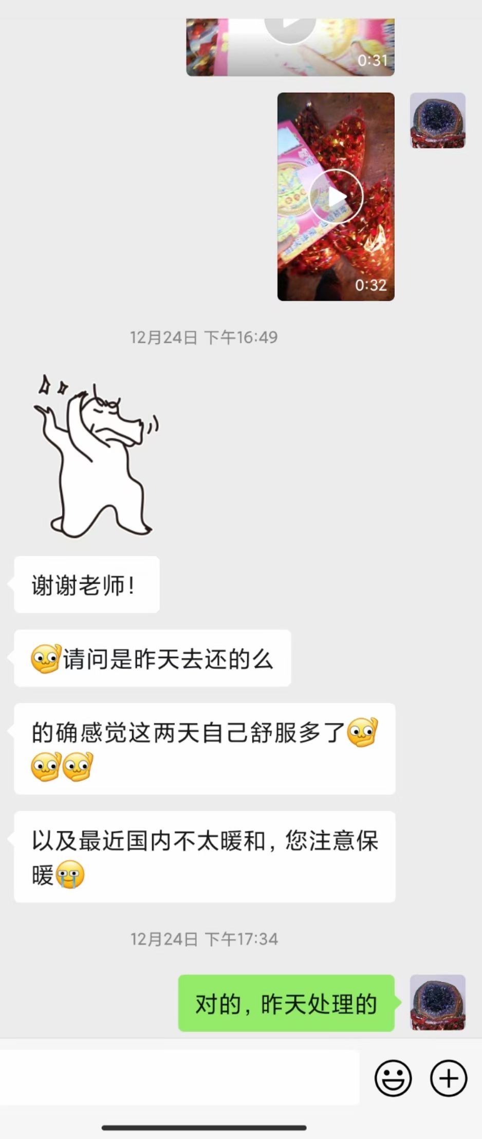 图片[20]-法事调理反馈合集-天善缘