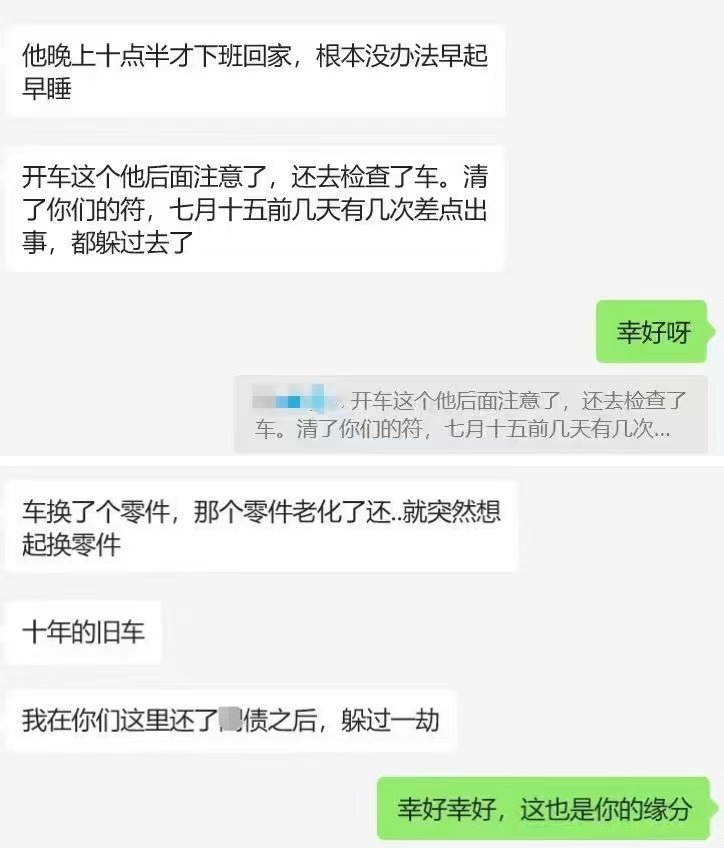 图片[6]-法事调理反馈合集-天善缘