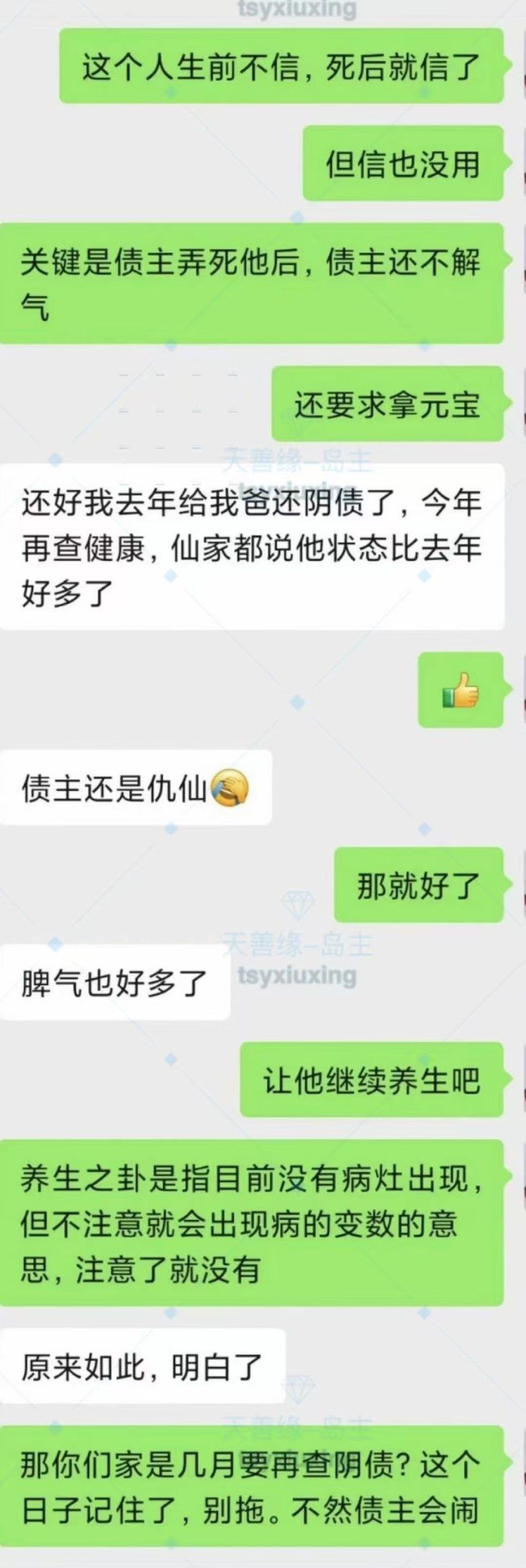 图片[7]-法事调理反馈合集-天善缘