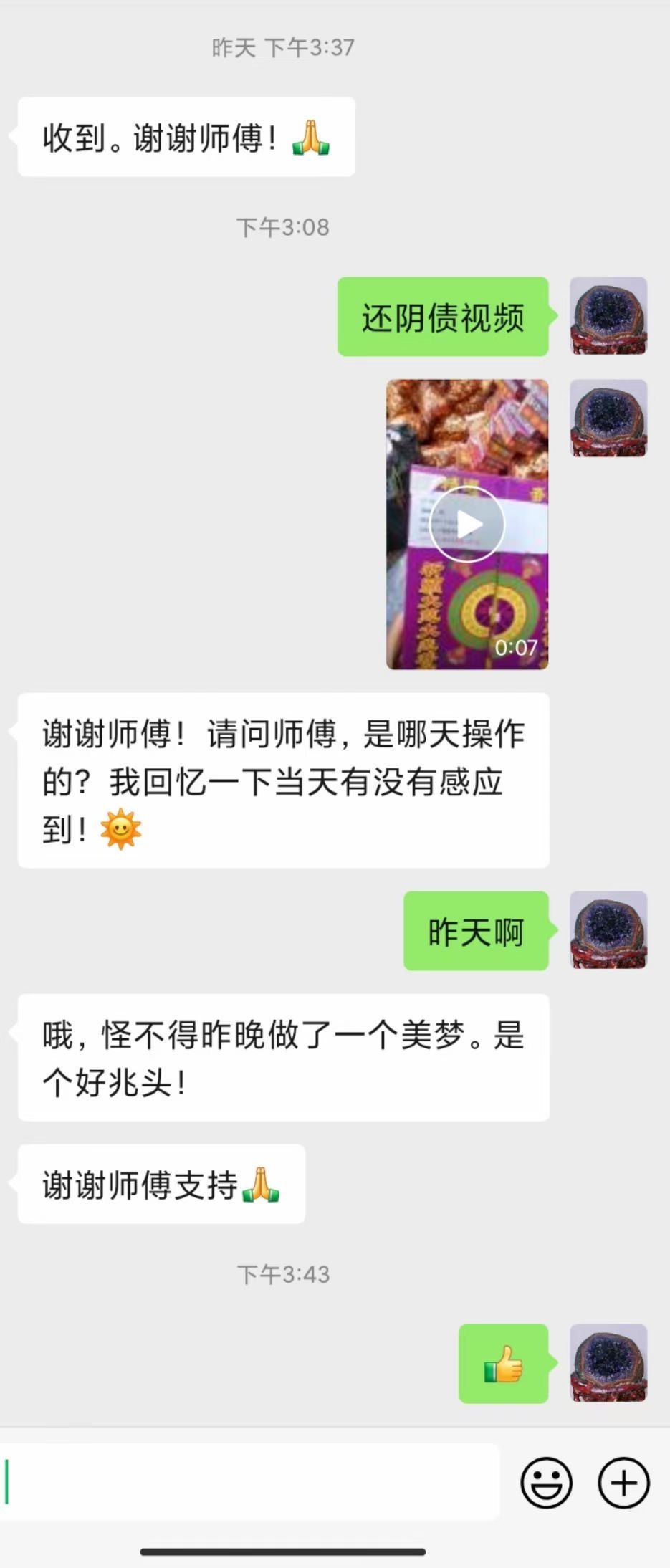 图片[18]-法事调理反馈合集-天善缘