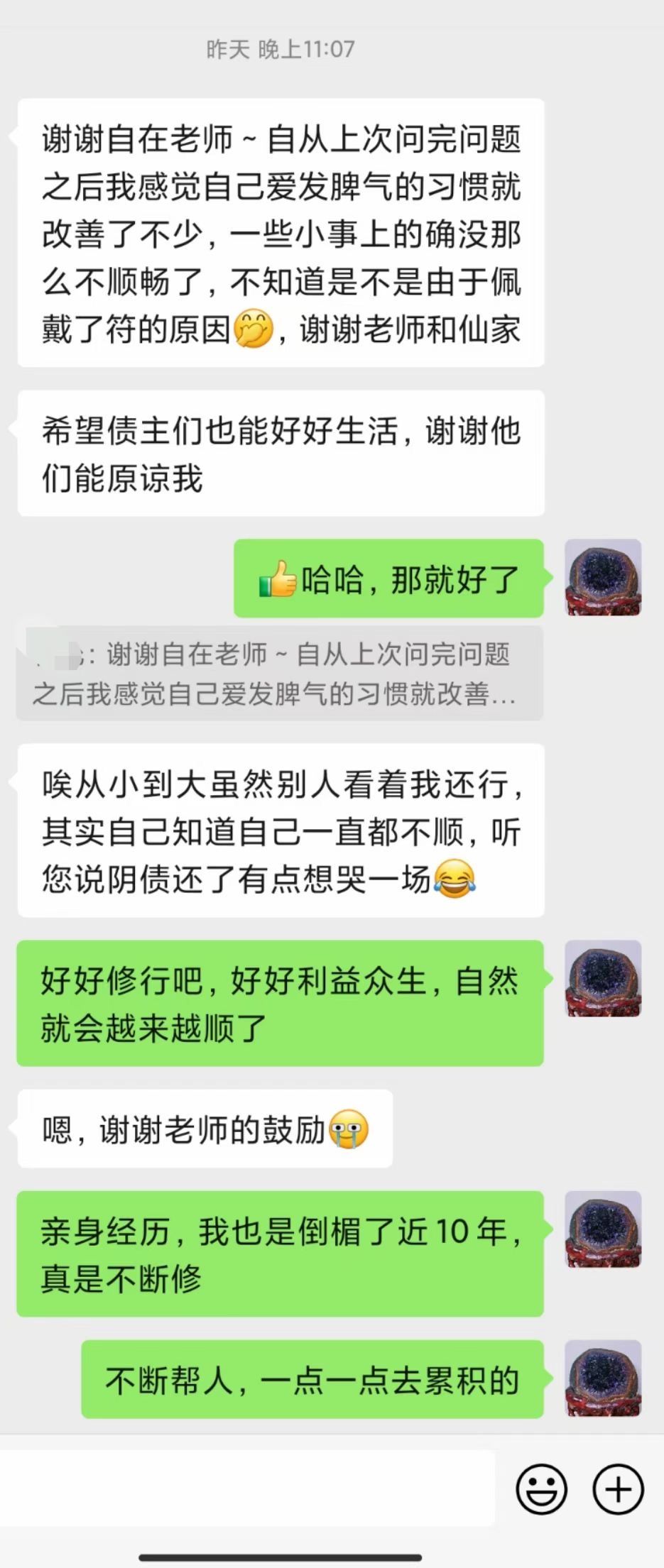 图片[26]-法事调理反馈合集-天善缘