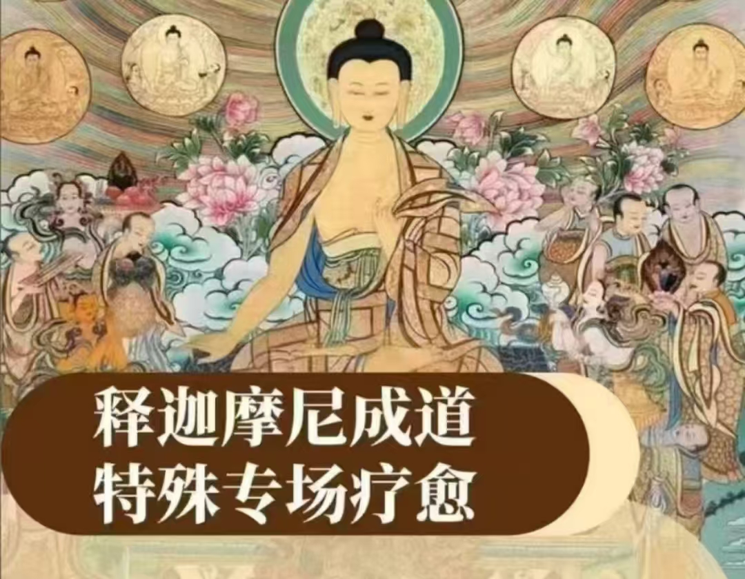 2024释迦牟尼佛专场梵音睡眠反馈-天善缘
