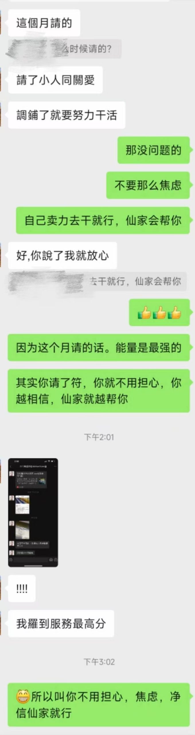 图片[39]-符箓&法器反馈合集-天善缘