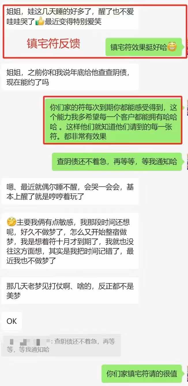 图片[15]-符箓&法器反馈合集-天善缘