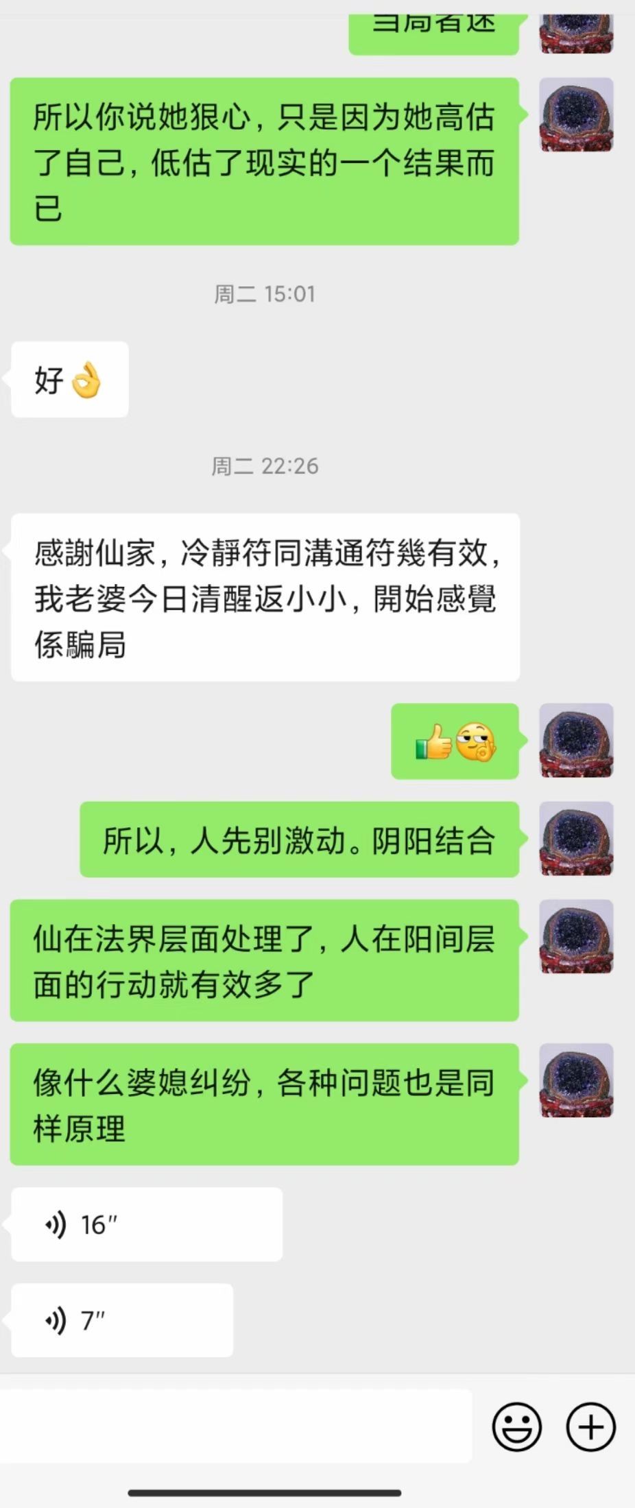 图片[179]-符箓&法器反馈合集-天善缘
