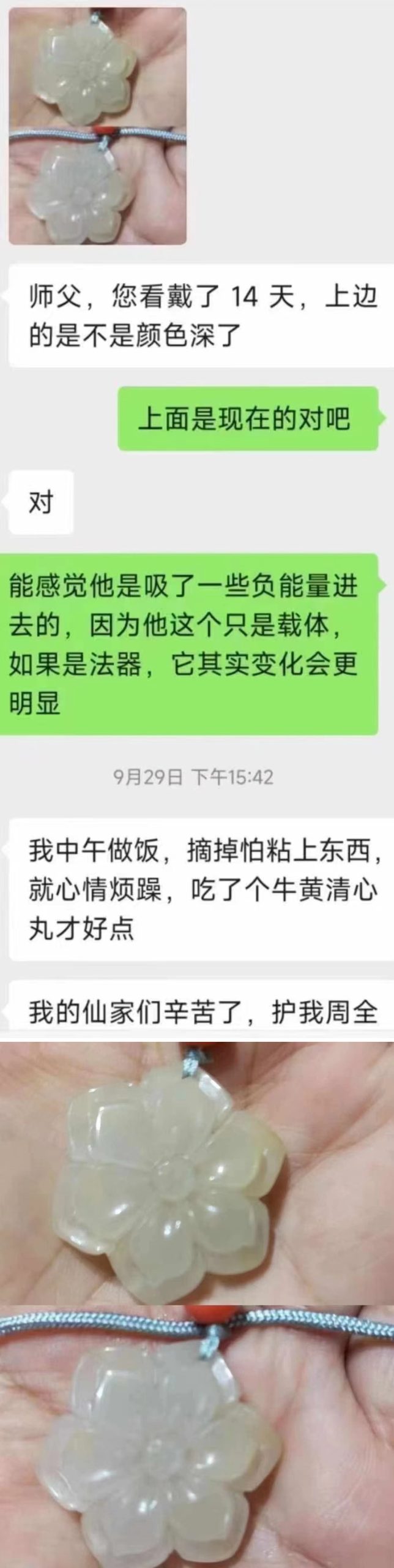 图片[69]-符箓&法器反馈合集-天善缘