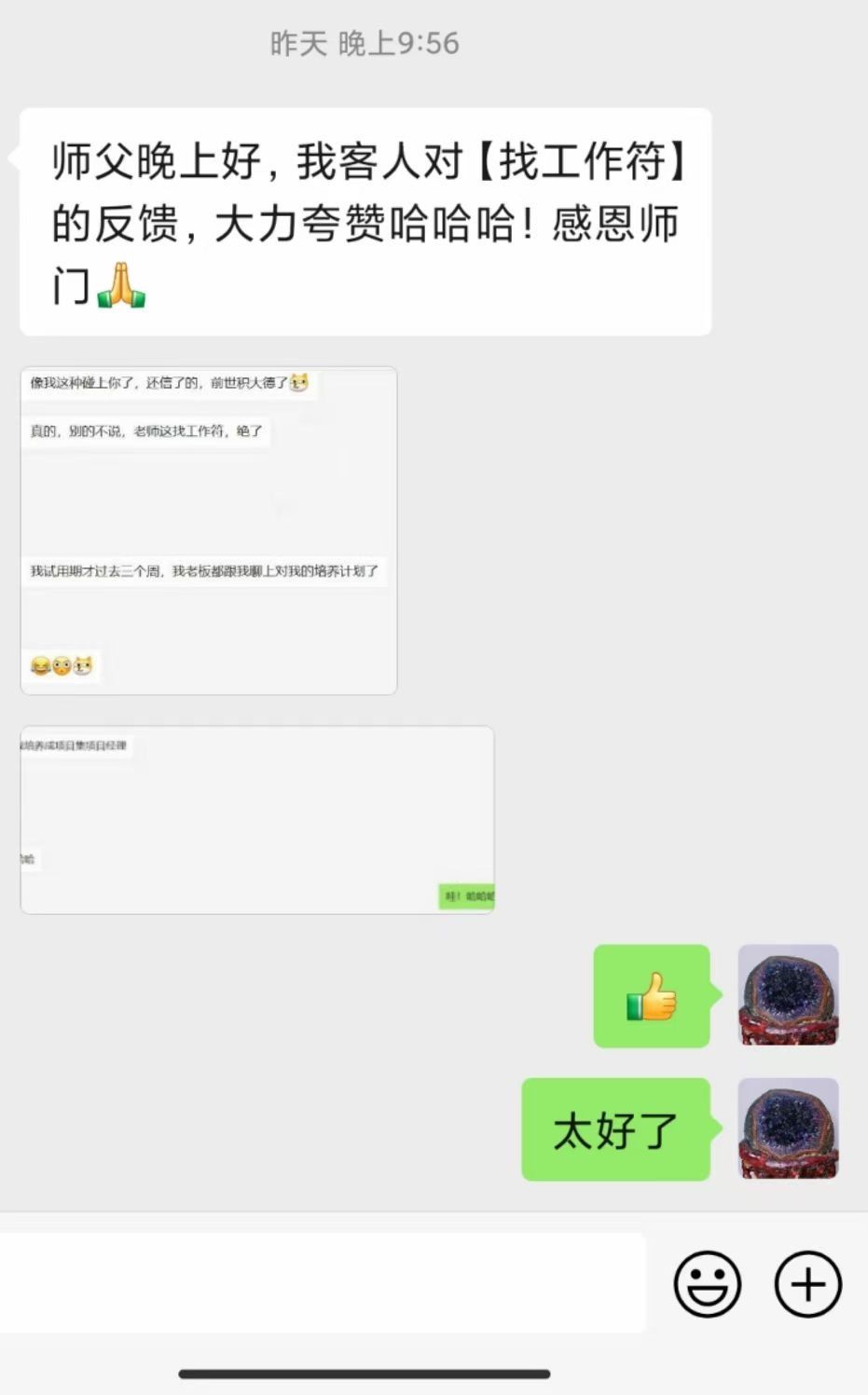 图片[135]-符箓&法器反馈合集-天善缘