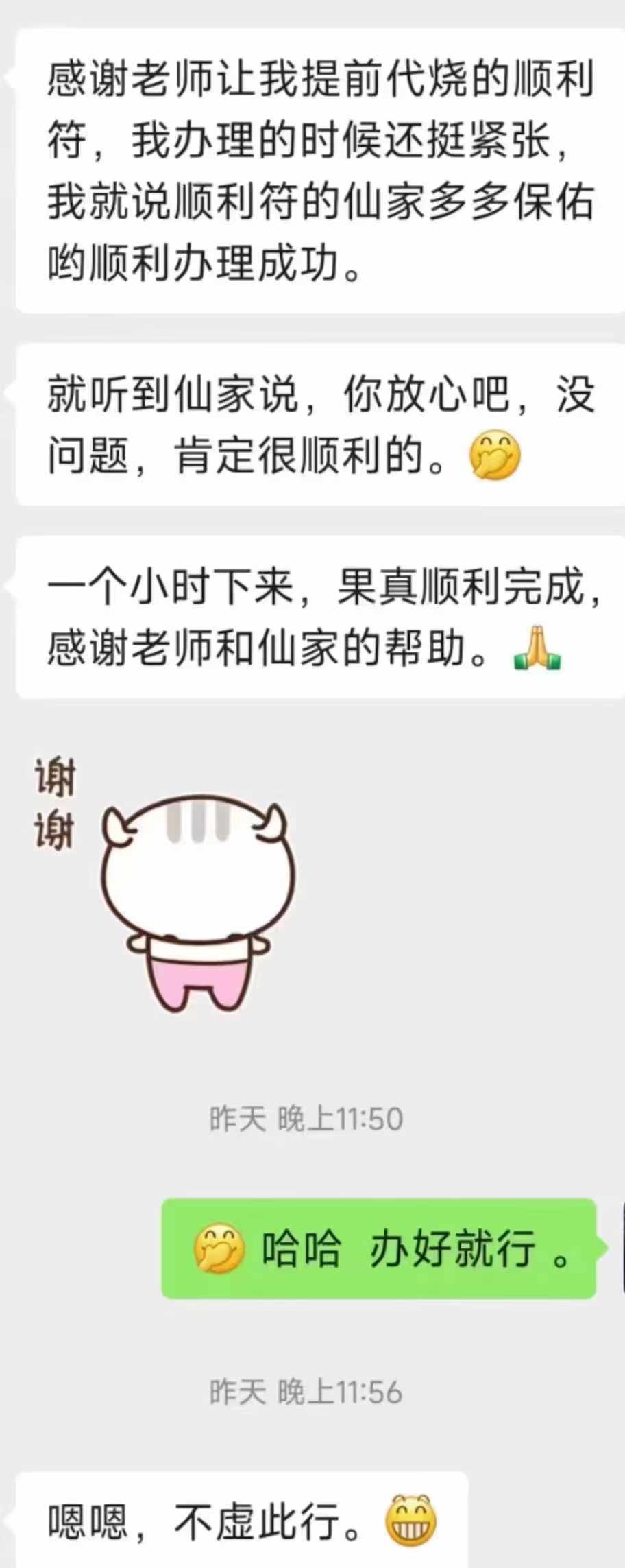 图片[14]-符箓&法器反馈合集-天善缘