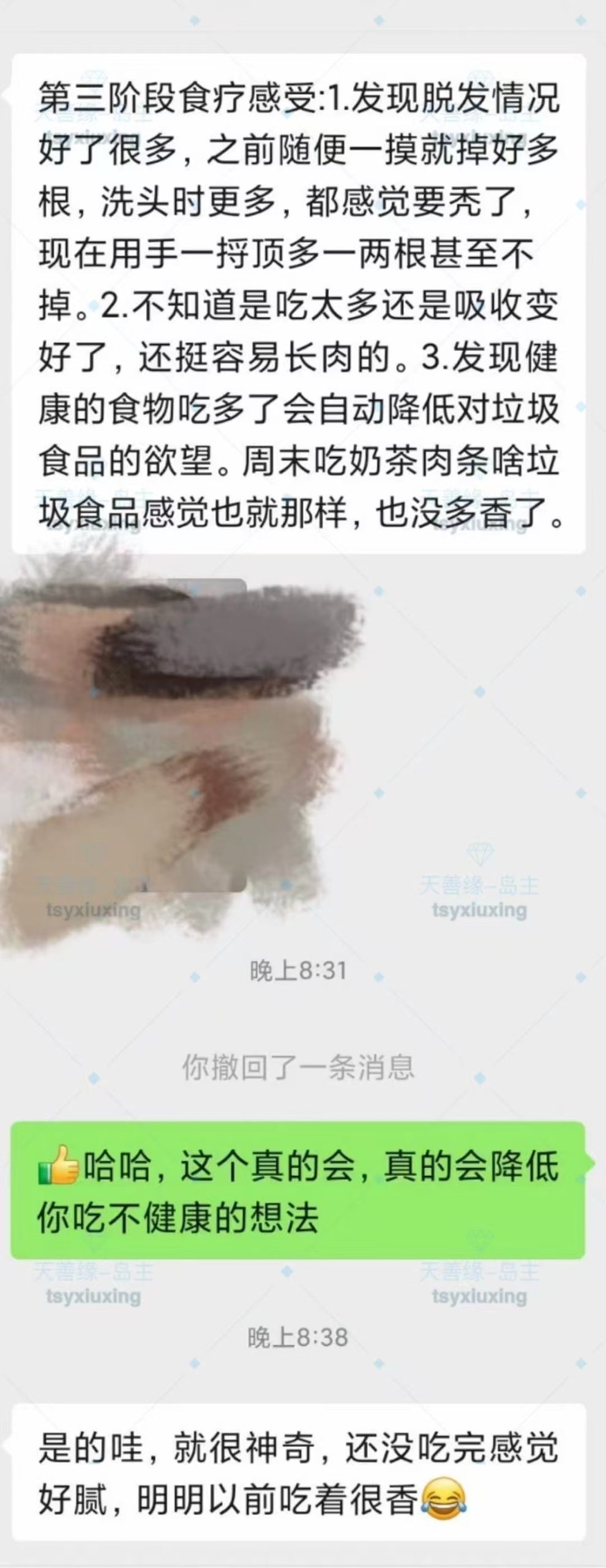 图片[4]-VIP服务反馈-天善缘