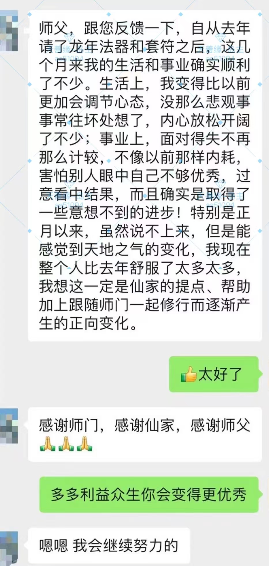 图片[65]-符箓&法器反馈合集-天善缘