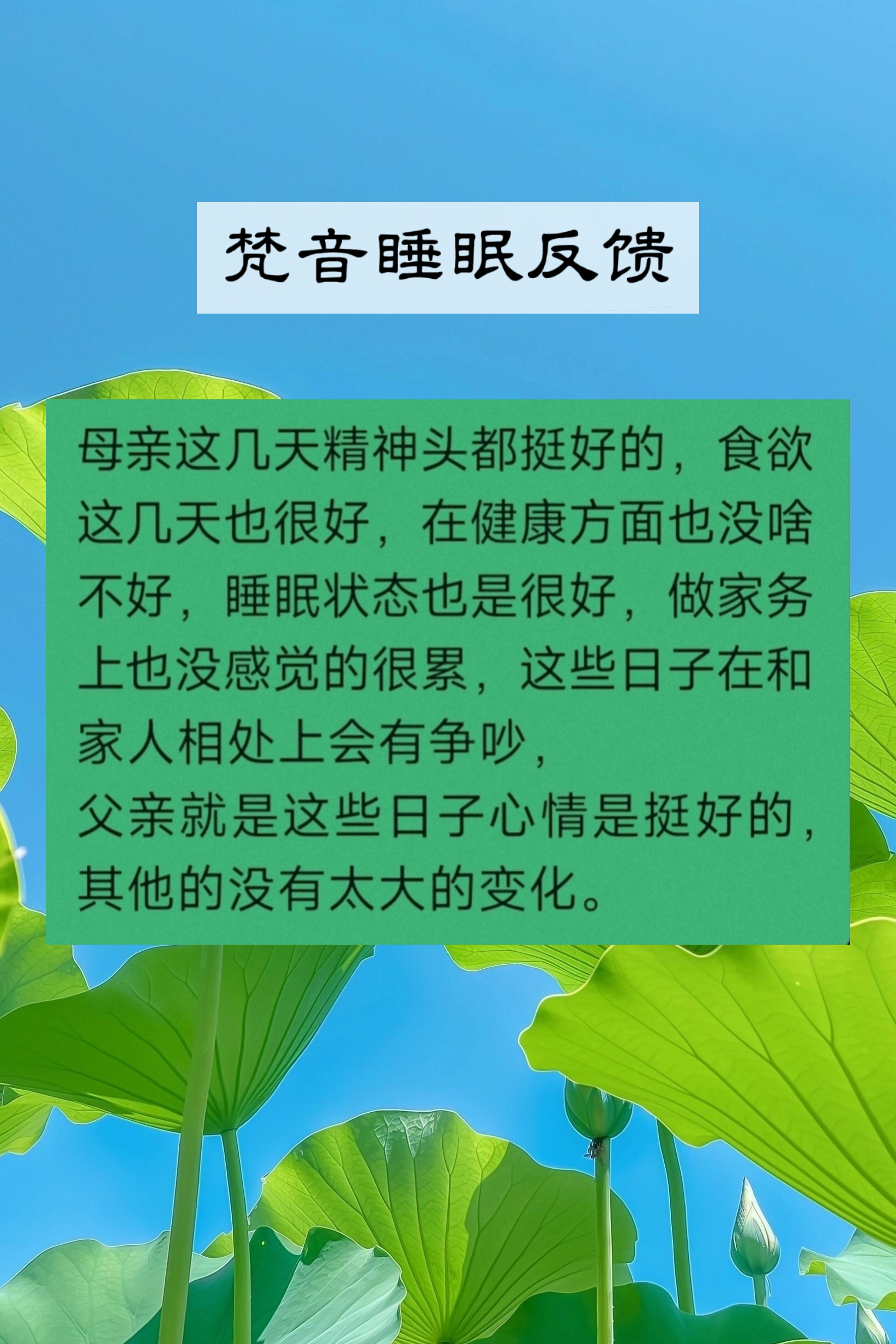 图片[97]-妙音科技静心梵音睡眠反馈-天善缘