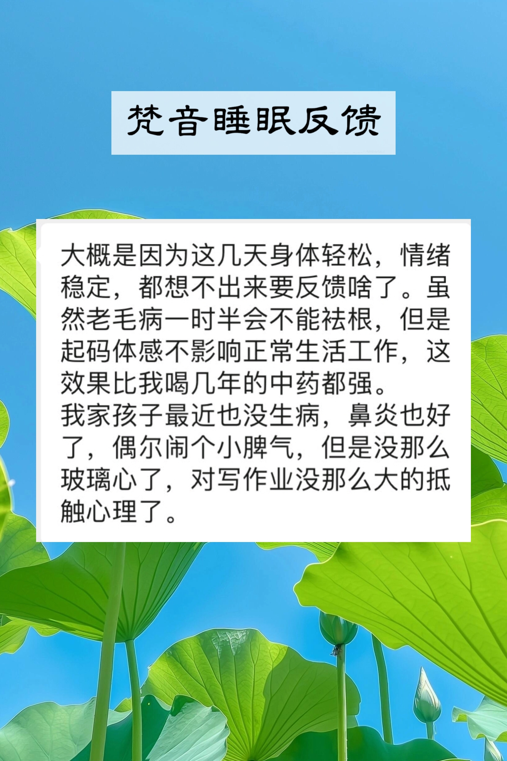 图片[96]-妙音科技静心梵音睡眠反馈-天善缘