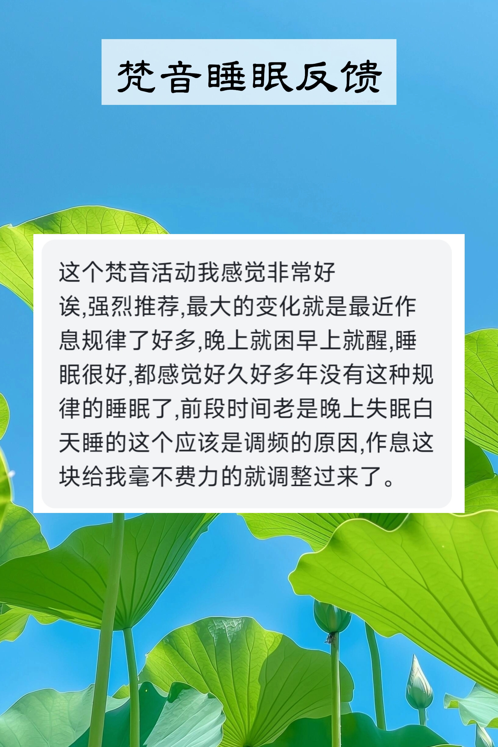 图片[95]-妙音科技静心梵音睡眠反馈-天善缘