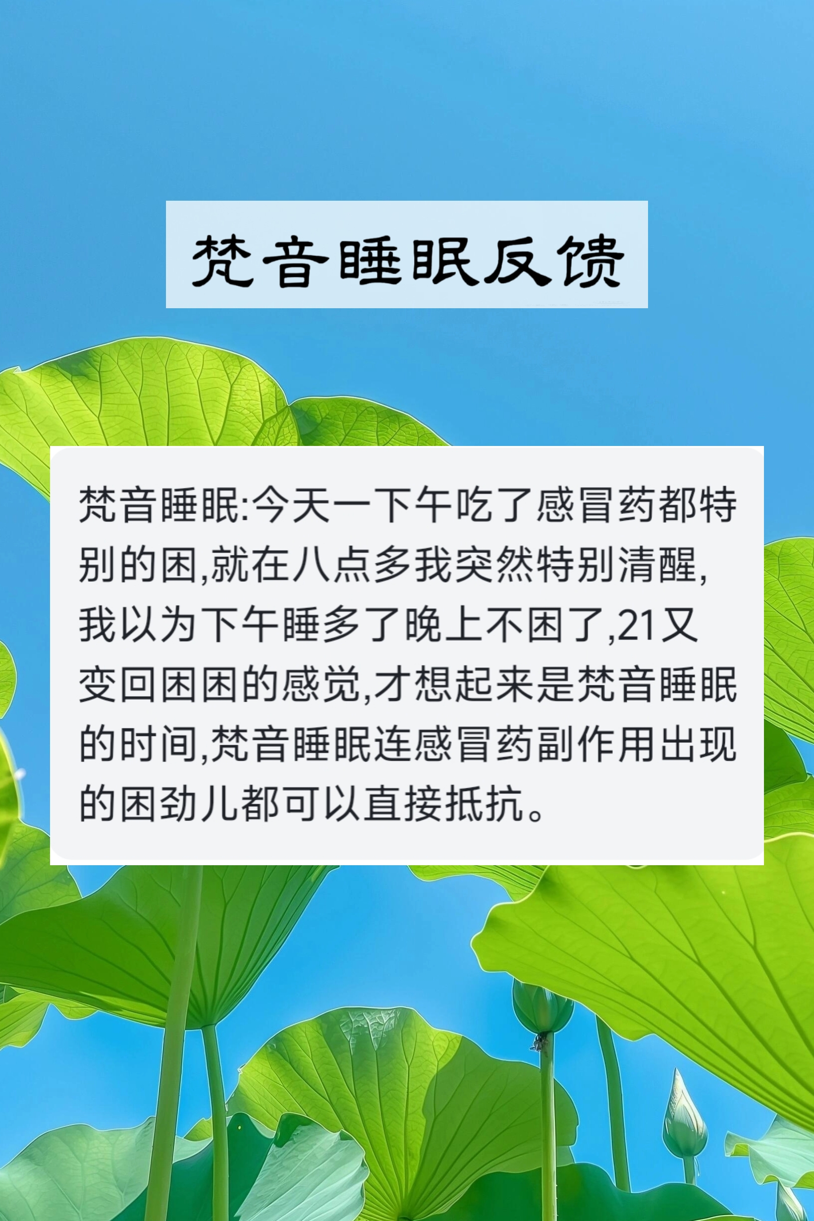 图片[92]-妙音科技静心梵音睡眠反馈-天善缘