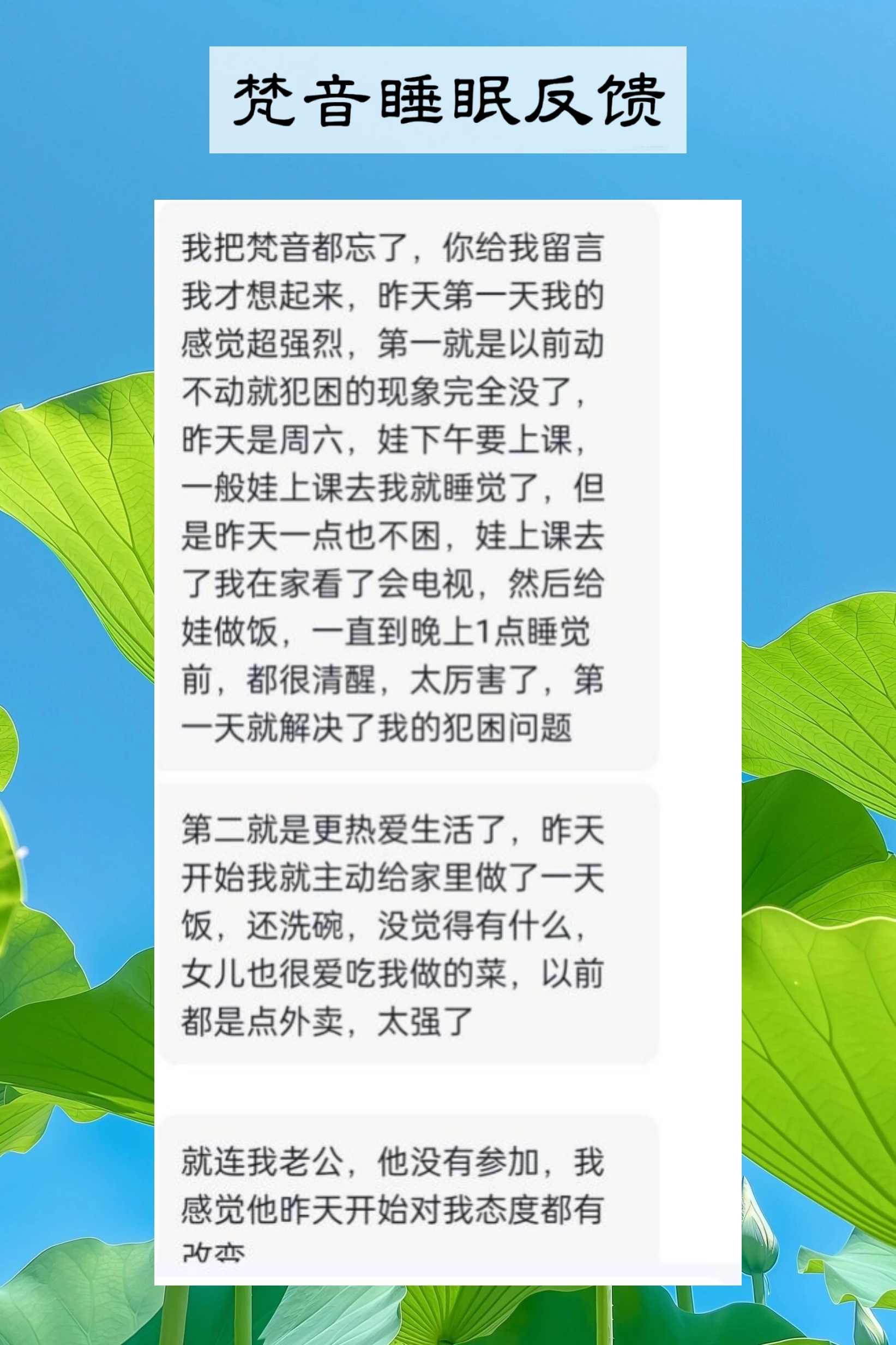 图片[91]-妙音科技静心梵音睡眠反馈-天善缘