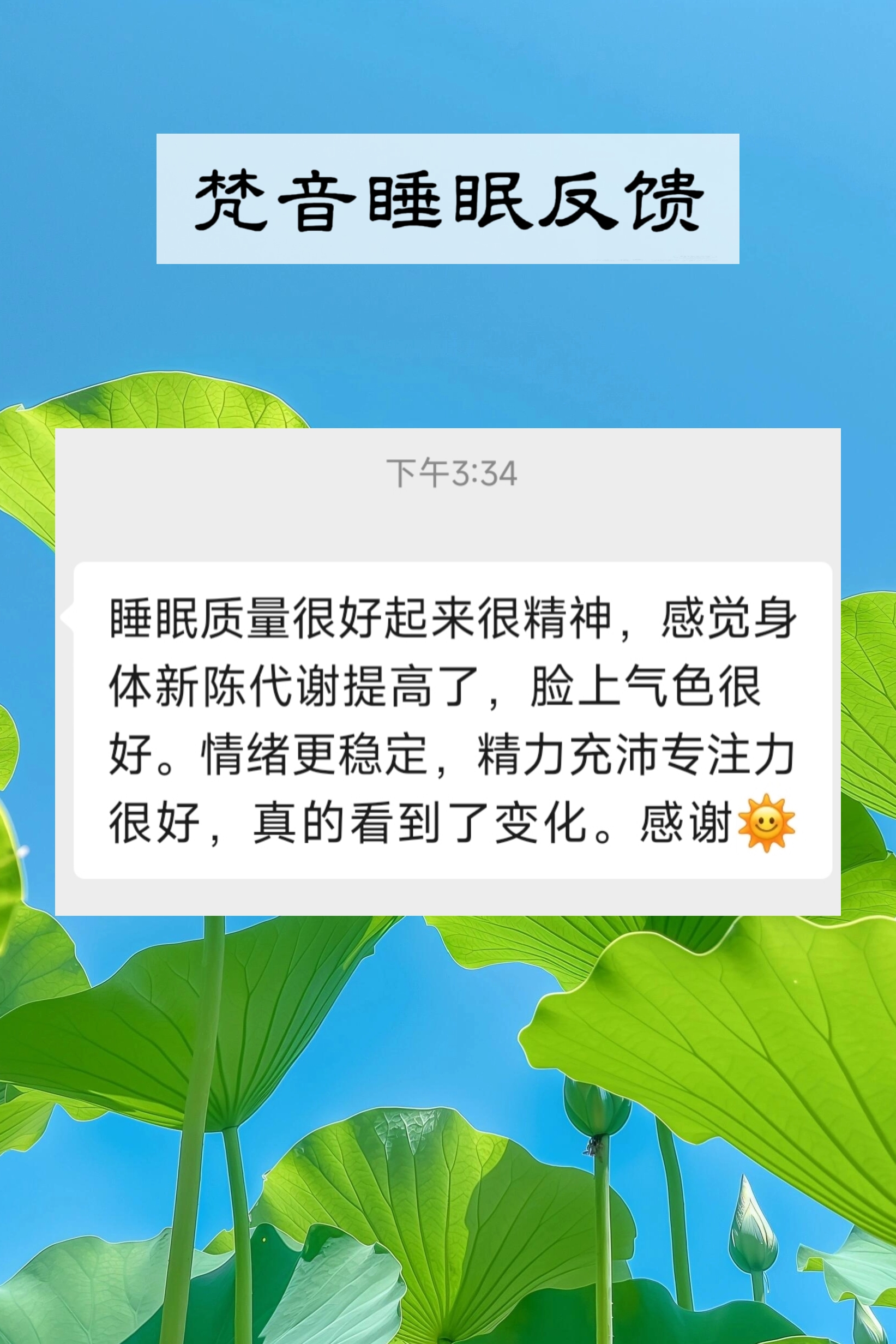 图片[88]-妙音科技静心梵音睡眠反馈-天善缘