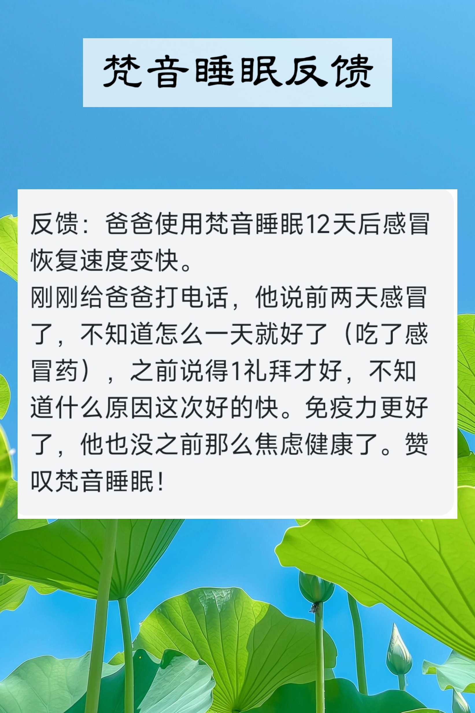 图片[87]-妙音科技静心梵音睡眠反馈-天善缘