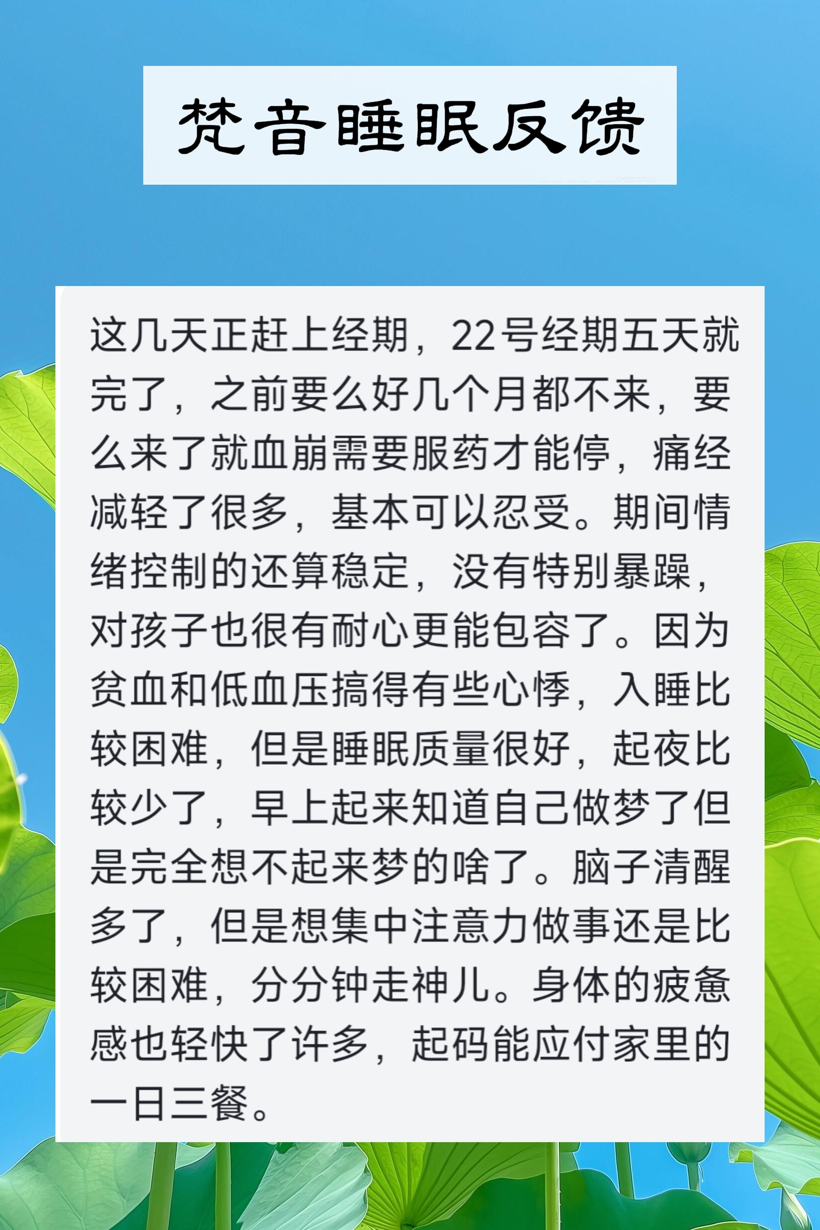 图片[86]-妙音科技静心梵音睡眠反馈-天善缘