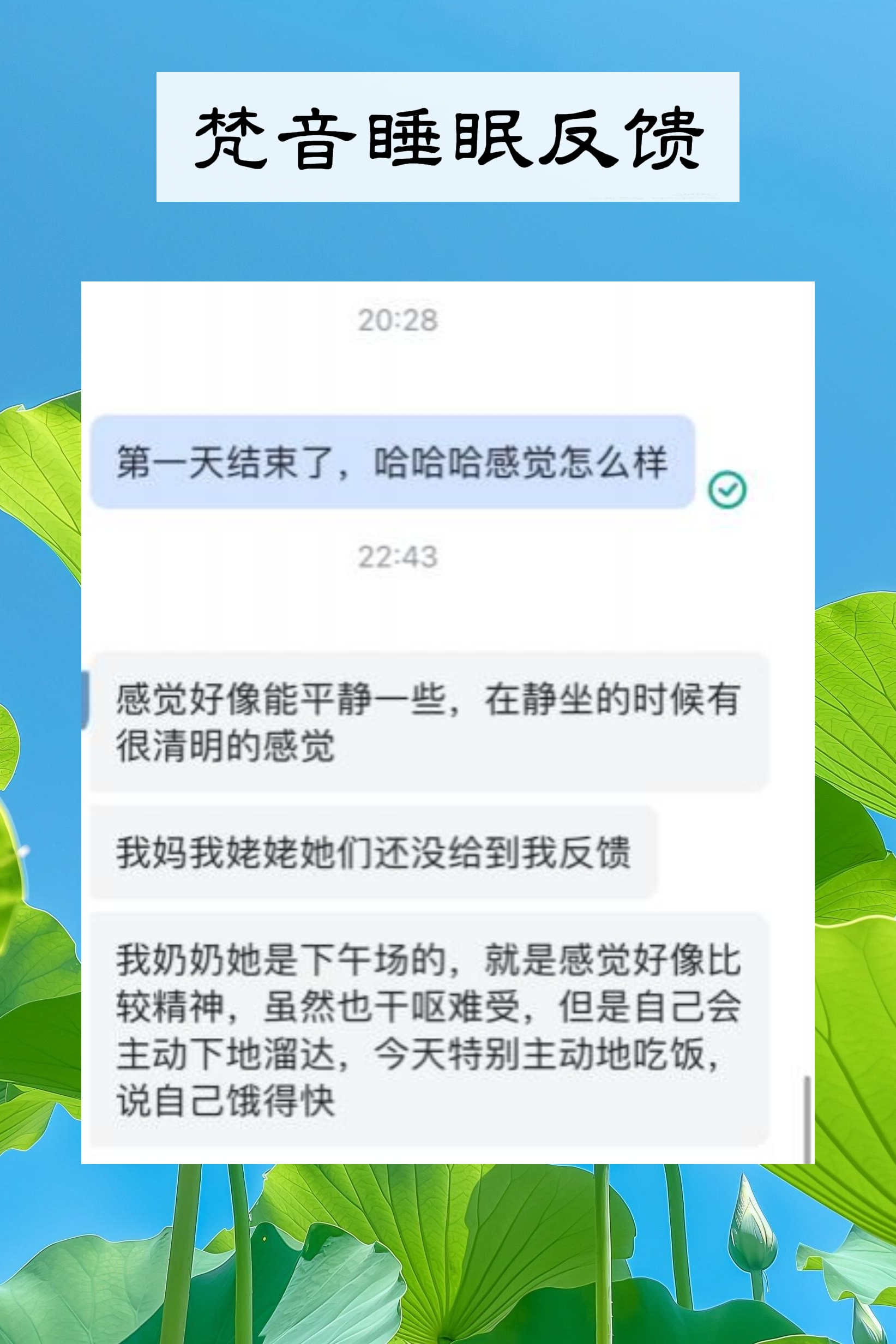 图片[85]-妙音科技静心梵音睡眠反馈-天善缘