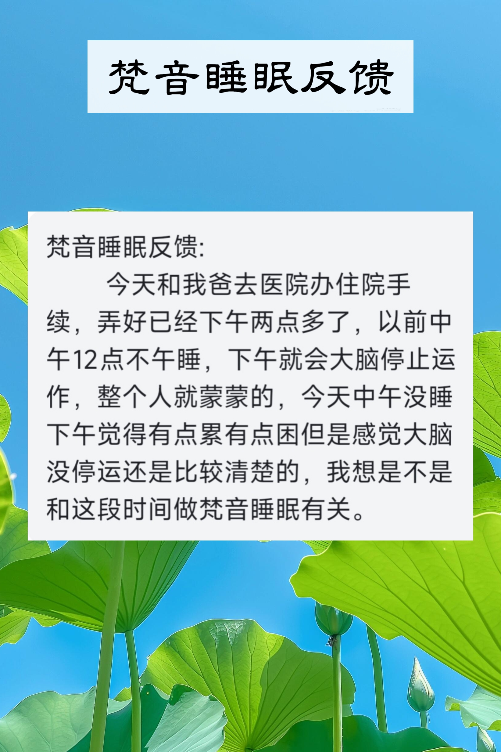 图片[84]-妙音科技静心梵音睡眠反馈-天善缘