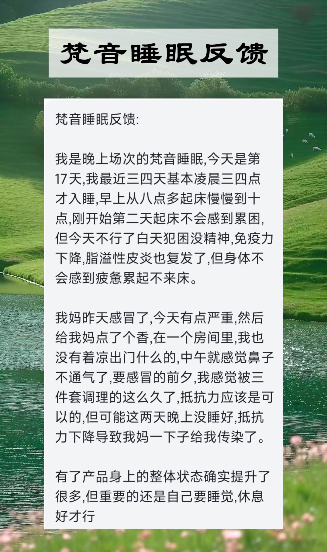 图片[82]-妙音科技静心梵音睡眠反馈-天善缘