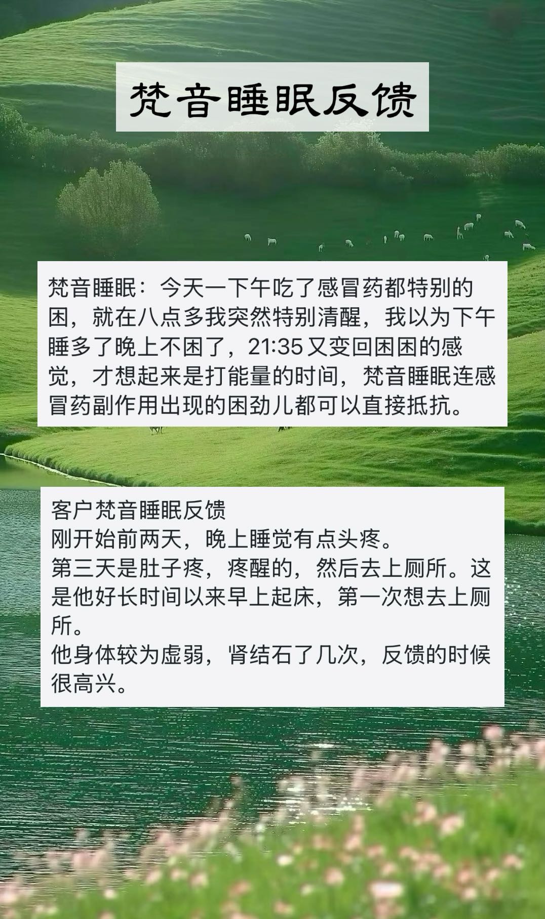 图片[81]-妙音科技静心梵音睡眠反馈-天善缘