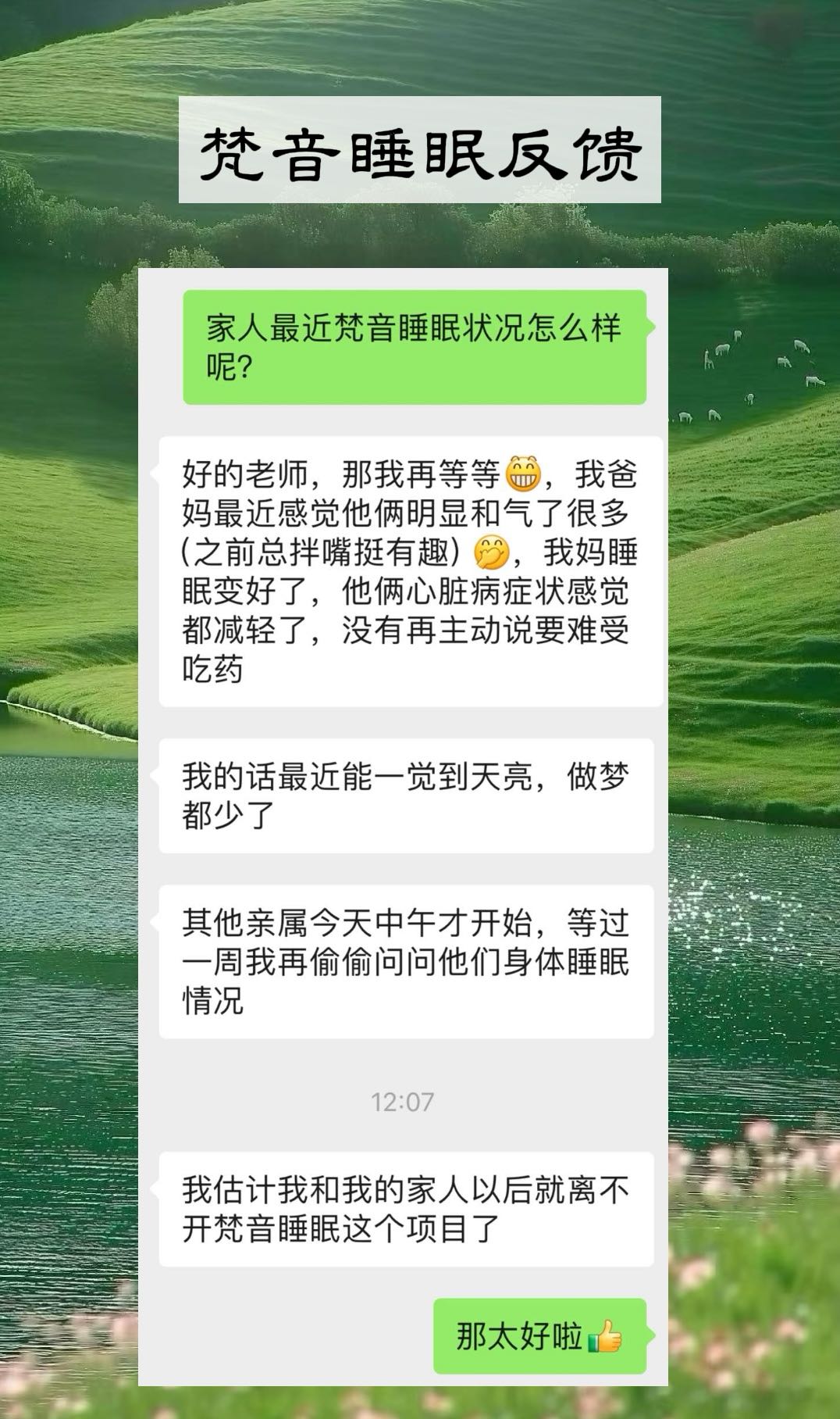 图片[80]-妙音科技静心梵音睡眠反馈-天善缘