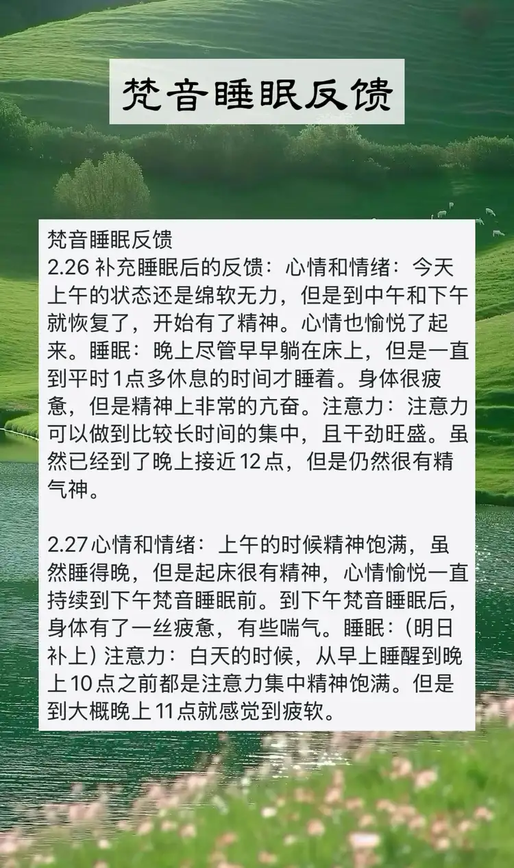 图片[79]-妙音科技静心梵音睡眠反馈-天善缘