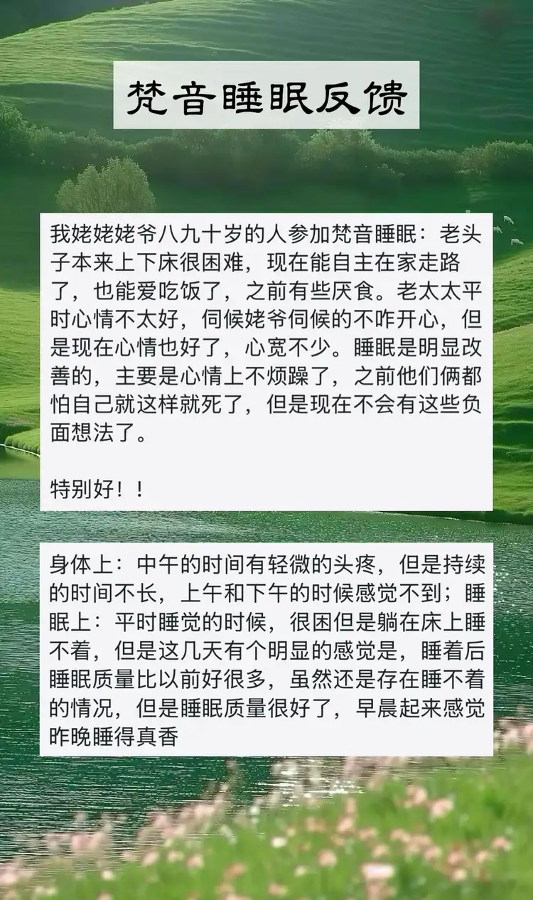 图片[78]-妙音科技静心梵音睡眠反馈-天善缘