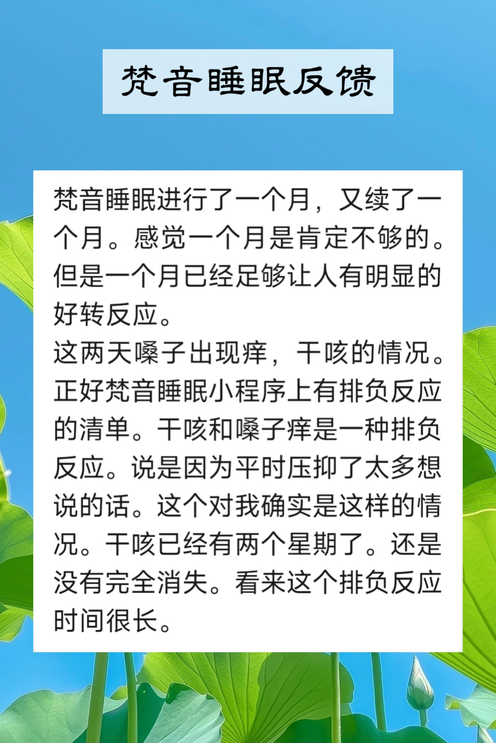 图片[77]-妙音科技静心梵音睡眠反馈-天善缘