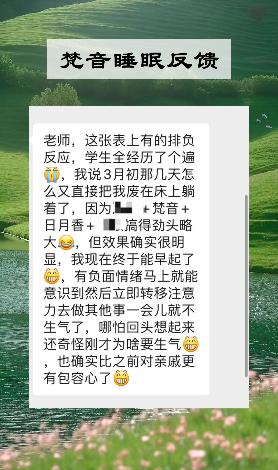 图片[72]-妙音科技静心梵音睡眠反馈-天善缘